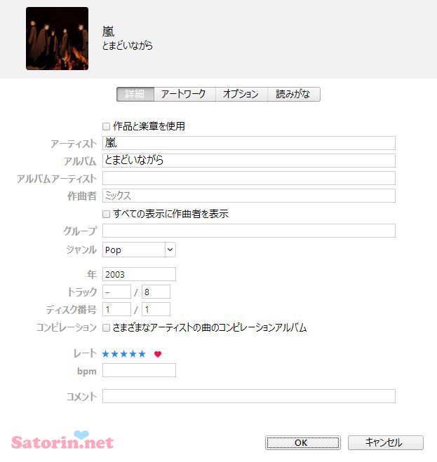 Itunesでのアートワーク 歌詞の設定方法 超簡単 Satorin Net
