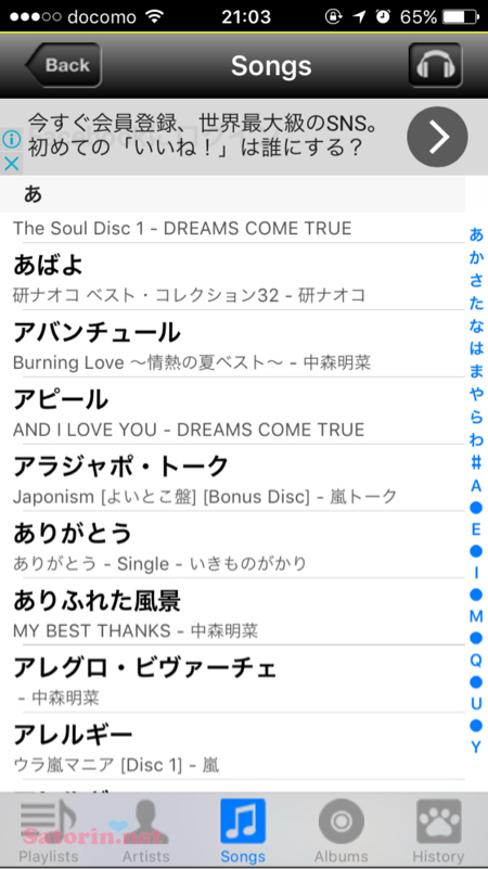歌ネットアプリソングスリスト画面
