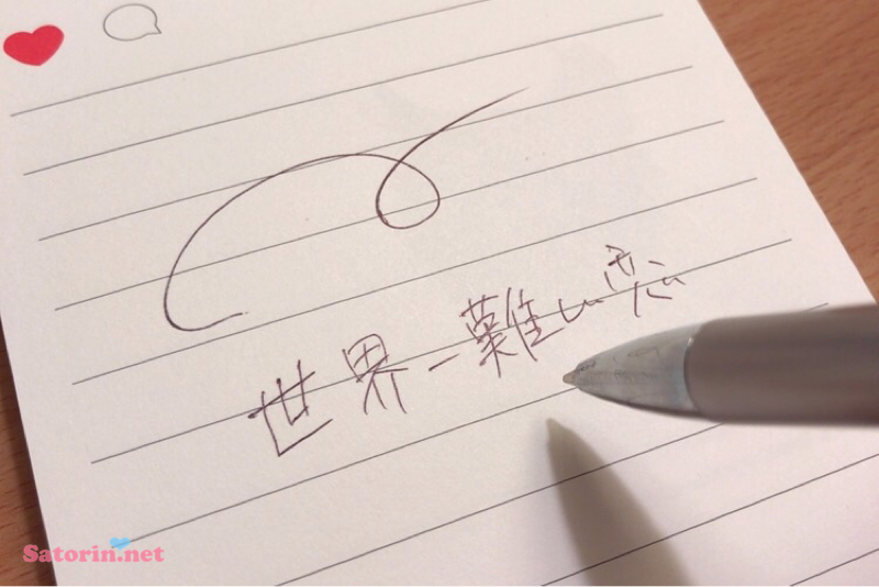 世界一難しい恋 鮫島ホテルズのボールペン Satorin Net