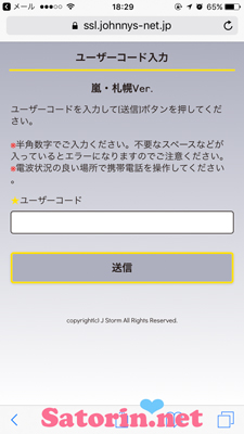 Are You Happy?待ち受け画像ダウンロード用ユーザーコード入力画面