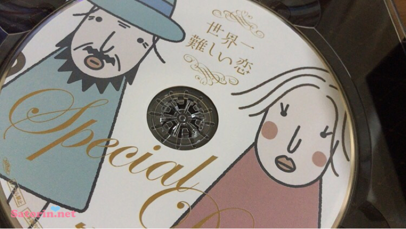 世界一難しい恋 DVD-BOX 初回限定版 特典 鮫島ホテルズ特製タオル付 
