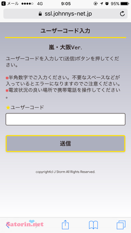 Are You Happy?特設サイトユーザーコード入力画面