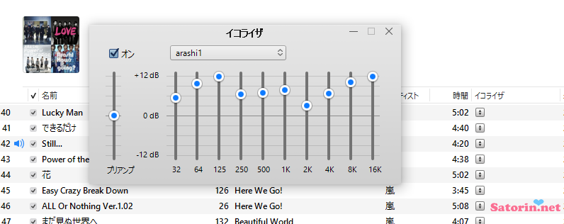 超簡単 Itunesイコライザを曲ごとに自動で変える方法 Satorin Net