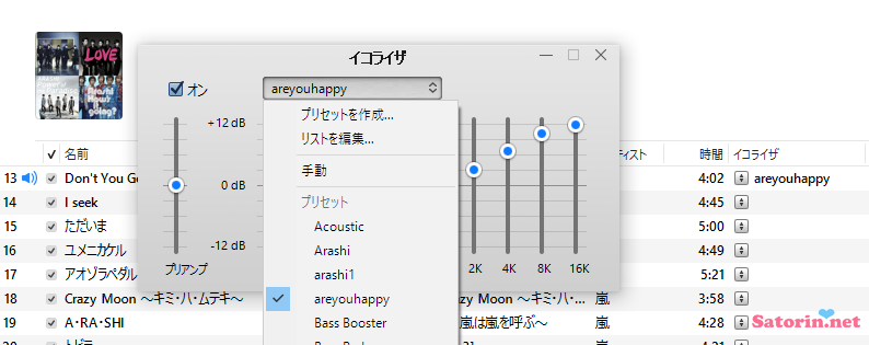 Untitled をitunesで聴く時の 私のお気に入りイコライザ設定はこれ Satorin Net