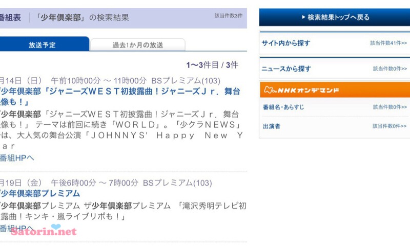 嵐テレビ情報 関西 再放送 Satorin Net