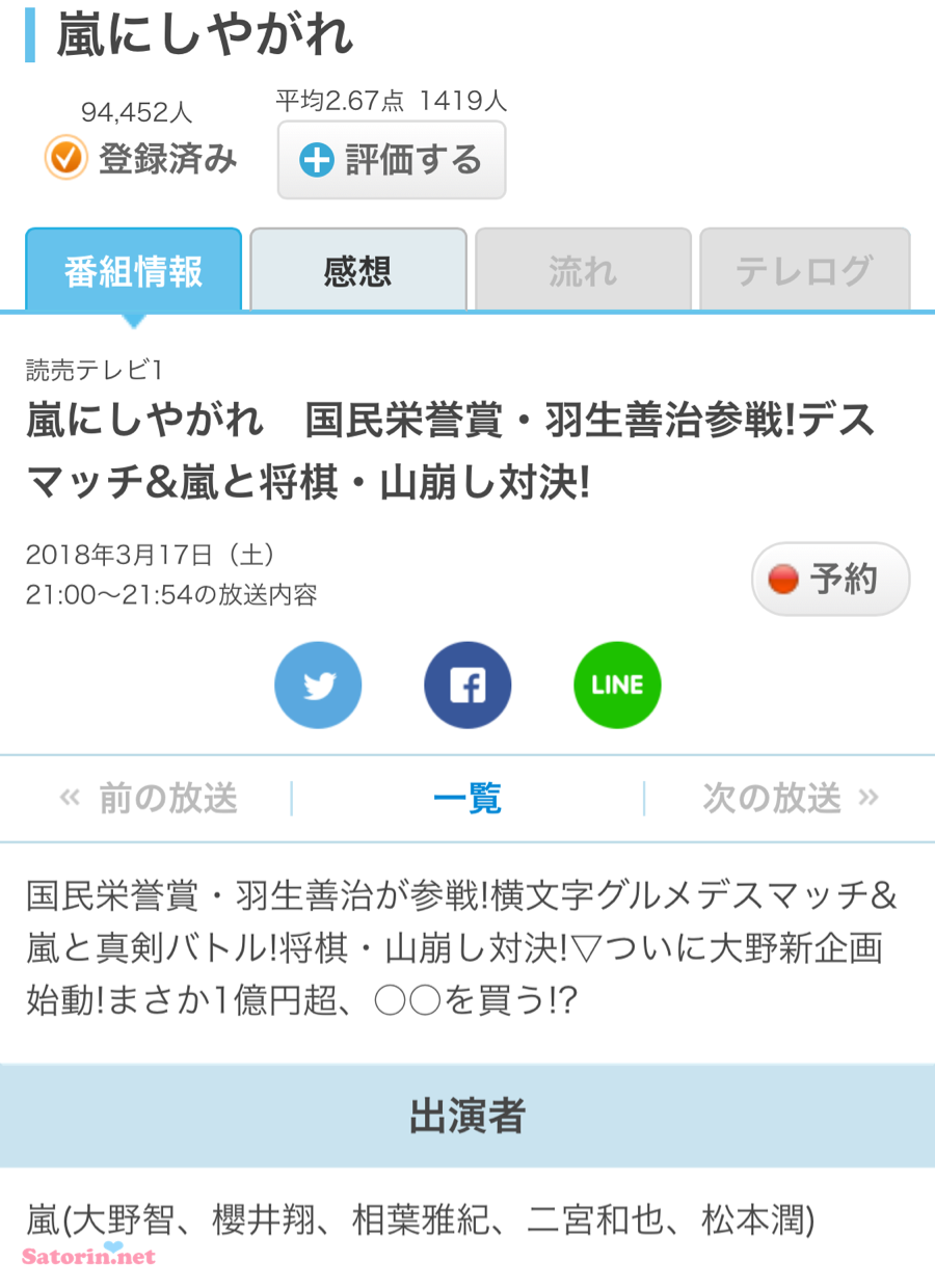 私は ファンの子を大事にする智くんを信じて待つ Satorin Net