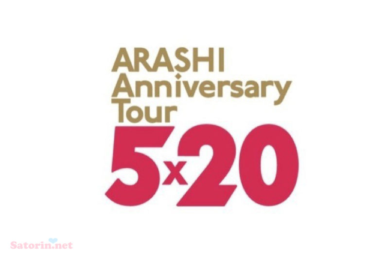 ARASHI Anniversary Tour 5×20』限定チャーム、福岡は赤 | Satorin.net