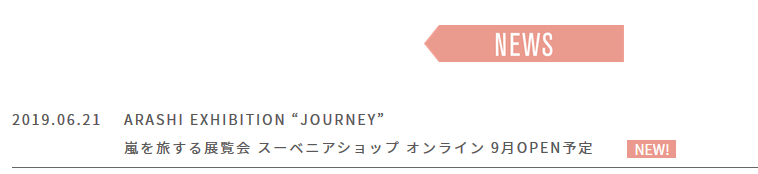 嵐を旅する展覧会 グッズはオンラインで Satorin Net