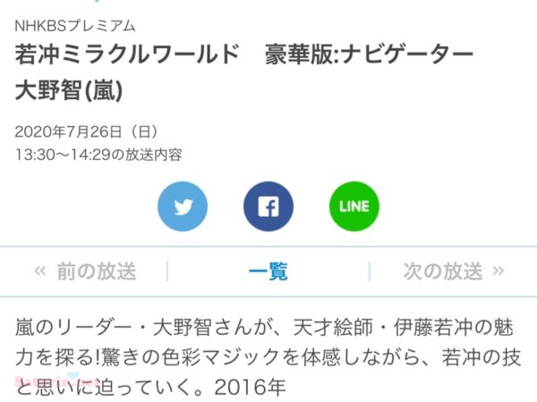 嵐のワクワク学校18 グッズ詳細でましたね Satorin Net